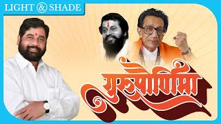 बाळासाहेब ठाकरे यांचे कडक डॉयलॉग l Balasaheb Thackeray Speech Dialogue Mashup [upl. by Baird479]