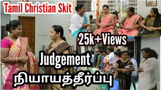 நியாயத்தீர்ப்பு  Judgement  Part 1 Tamil Christian Skit  RPTM Mumbai [upl. by Acitel449]