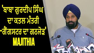 Bikramjit Singh Majithia blames Congress govt for Baba Gurdeep Singhs Murder [upl. by Kirt]