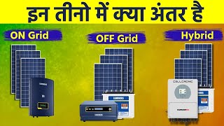 Difference between On grid and Off grid and Hybrid solar system in Hindi [upl. by Oys996]