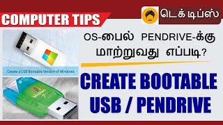 OS பைல்களை Pendrive க்கு மாற்றுவது எப்படி  Make Bootable USB [upl. by Lora]