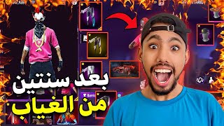 وأخيرادخلت حسابي بعد مرور سنتين😱إستعراض حسابي🔥Free Fire [upl. by Whallon227]