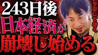 嫌な 兆候 が 見えて しまいました。まもなく 日本経済 が 危機的な 状況に なると 思います。【ひろゆき 切り抜き 論破 ひろゆき切り抜き ひろゆきの控え室 中田敦彦 ひろゆきの部屋 不景気】 [upl. by Nylek]