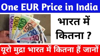 Euro Currency Rate in Indian Rupees Today in Hindi  Euro Currency Market Explained Euro Notes 2022 [upl. by Emsoc]