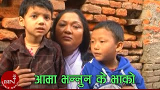 Aama Bhannu Na Ke Bhako  Resham Thapa Mina Thapa Syantang amp Shanti Sunuwar  Nepali Song [upl. by Jewett844]