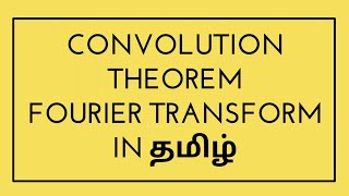 Convolution Theorem in Tamil  Fourier Transform  TPDE [upl. by Acinoj]