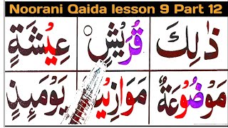 Noorani Qaida lesson 9 Part 12 Learn Qaida With Tajweed How To Learn Quran Easy [upl. by Pax599]