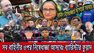 🔴 এইমাত্র পাওয়া Bangla news 11 Dec 2023 l bangladesh latest news today  ajker bangla news [upl. by Laen]