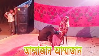 আম্মাজান আম্মাজান । Ammazan Ammazan song । Manna Moushumi Rohidul Dance Media [upl. by Etnovad]