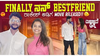 All the best Rakiii 🌸 ಮರ್ಯಾದಿಪ್ರೇಶ್ನೆ movie tym  sonu Srinivas Gowda  Kannada vlog  daily vlog [upl. by Ardnekal]