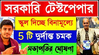 অবশেষে সরকারি টেস্ট পেপার ২০২৫  Madhyamik Free Test Paper 2025  Best Test Paper 2025 [upl. by Ilbert]