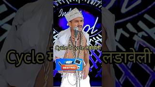 Cycle Me Cycle Ladaweli I Indian Idol Comedy Performance lindianidol14 comedy performance [upl. by Ellenrahc]