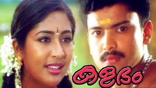 Kalabham Malayalam Full Movie  Bala  Navya Nair  Thilakan  Manikuttan  South Indian Movie [upl. by Ssyla]