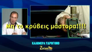 Από τον εφευρέτη της συσκεύης παραγωγής ηλεκτρικού ρεύματος από νερό  1 [upl. by Aubrette90]