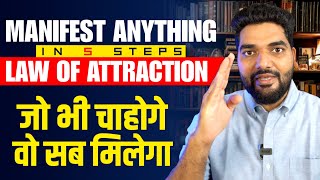 Manifest Anything in 5 Steps Law of Attraction Hindi [upl. by Eulalee]