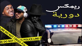 فصله  دورية  اقولك شي   الحملي × هادي خميس DJ WOW BOY 2022 [upl. by Akinahc]