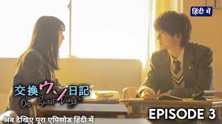 Our Secret Diary Episode 3 Hindi Dubbed  kawaiidubbersOriginals [upl. by Llednyl60]