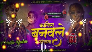 Katil Banawale Re Sonwa  Katil Banawale Re Sonwa Dj  Te Katil Banawale Re Sonwa Bhojpuri Song Dj [upl. by Damon]