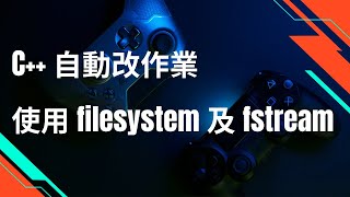 C 學校作業系列 EP3 設計一個 C 程式自動批改作業 [upl. by Aicsile]