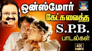 ஒன்ஸ்மோர் கேட்க வைத்த SPB பாடல்கள்  1980s SPB Tamil Superhit Songs  Tamil Melody Songs [upl. by Soloman]