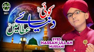 Syed Hassan Ullah Hussani  Koi Dunya e Ata Main  New Naat 2021  Safa Islamic [upl. by Agon235]