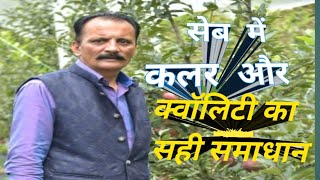 सेब की कहानी राजेश कुमार टाकुर जी की जुवानी ICL polysulphate nutrition NutriVant horticulture [upl. by Amapuna]