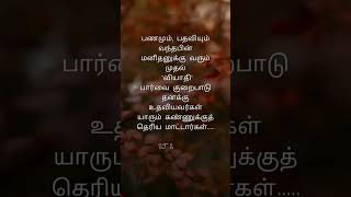 Life line quotes tamilquotes life tamil [upl. by Gunter884]