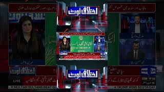 ikhtalafinote fazalurrehman hassanraza analysis politics election2024 [upl. by Hall736]