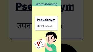 Pseudonym meaning in hindi [upl. by Nakada]