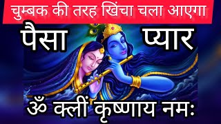 Powerful Mantra  Om Klim Krishnaya Namah Mantra [upl. by Ydner215]