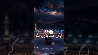 Hum wahan ja kay wapis nhe ayn gay🔥❣️naatsharif islamicshorts makkahmadinahfaslonkotakalluf [upl. by Aihsem]