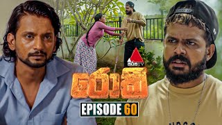 Rocky රොකී  Episode 60  01st November 2024  Sirasa TV [upl. by Acimahs960]