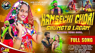 Banjara songs Hansechi chori ghungto lagana Prem Jadhav Sejal Chavan Banjaravideosongs [upl. by Adelia]