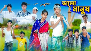 ভালো মানুষ । Valo Manush । Sofik amp Sraboni । Bangla Natok । Palli Gram TV Official [upl. by Areis]