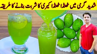 Keri Ka Sharbat Recipe By ijaz Ansari  Keri Ka Sharbat Banane Ka Tarika  Sharbat Recipe [upl. by Akeem]