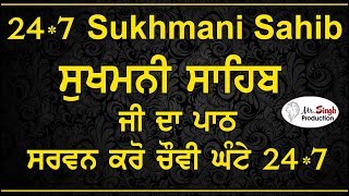 24x7 Non Stop Sukhmani Sahib 24x7 ਸਰਵਨ ਕਰੋ ਚੌਵੀ ਘੰਟੇ ਸੁਖਮਨੀ ਸਾਹਿਬ ਦੀ ਬਾਣੀ [upl. by Sylado]