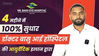 Uveitis Ayurvedic Eye Treatment  Eye Inflammation  PatientStories  Basu Eye Hospital Reviews [upl. by Nylrak]