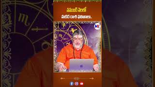 నవంబర్ నెలలో మకర రాశి ఫలితాలుmktv makararasi makaramoonth novemberhoroscope [upl. by Sul]