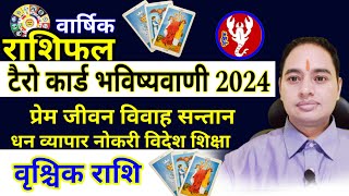 बृश्चिक राशि 2024 Vrishchik Rashi 2024 Tarot Card Education Love life Earn money Business [upl. by Anialam]