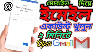 নতুন ইমেইল আইডি খোলার নিয়ম।How To Make Gmail Account । Open Email Account 2024 [upl. by Aidnama639]