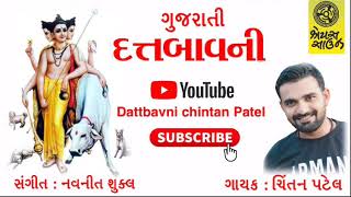 Datt Bavni Gujrati  Chintan patel [upl. by Ruscio]