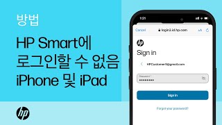 HP Smart 계정에 로그인하거나 생성할 수 없음iOS  HP 프린터  HP Support [upl. by Ecinaej]