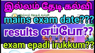 2nd exam results 2nd batchsyllabus amppreparation HiTech lab facilitator job for itk volunteer [upl. by Nashoma]