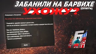 Забнили главного неадеквата  Конченный патруль 2 финал  Барвиха РП [upl. by Airdnaz]