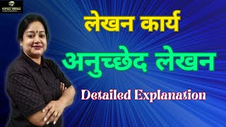 Anuchchhed Lekhan Detailed Explanation  Hindi Rachanaatmak Lekhan  CBSE Board Exam 202425 [upl. by Pittman]