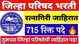 रत्नागिरी जिल्हा परिषद भरती जाहिरात 2023 🔥  ZP Ratnagiri recruitment 2023  ZP Bharti latest update [upl. by Cantlon763]