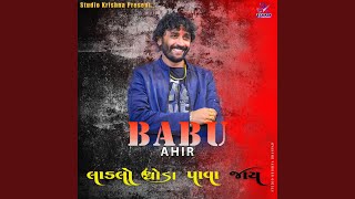 LADLO GHODA PAVA JAY  લાડલો ઘોડા પાવા જાય  BABU AHIR [upl. by Amero875]