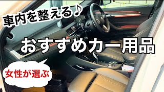 【車内を整える】便利なカー用品を使って車内を快適に🚗オートバックス・アマゾン・100均のカーアイテム [upl. by Aicitan710]