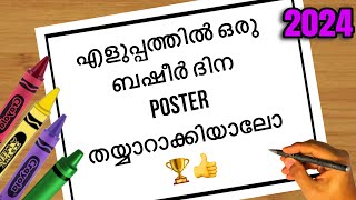 Basheer day poster drawing easy 2024🏆👍Basheer day poster drawing easy basheer [upl. by Pillow]