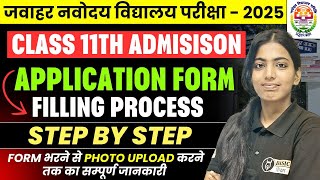 JNV Class 11th form Fill Up Step by Step Process  JNVST 11th form कैसे भरें   Navodaya 11th 2025 [upl. by Jesse539]